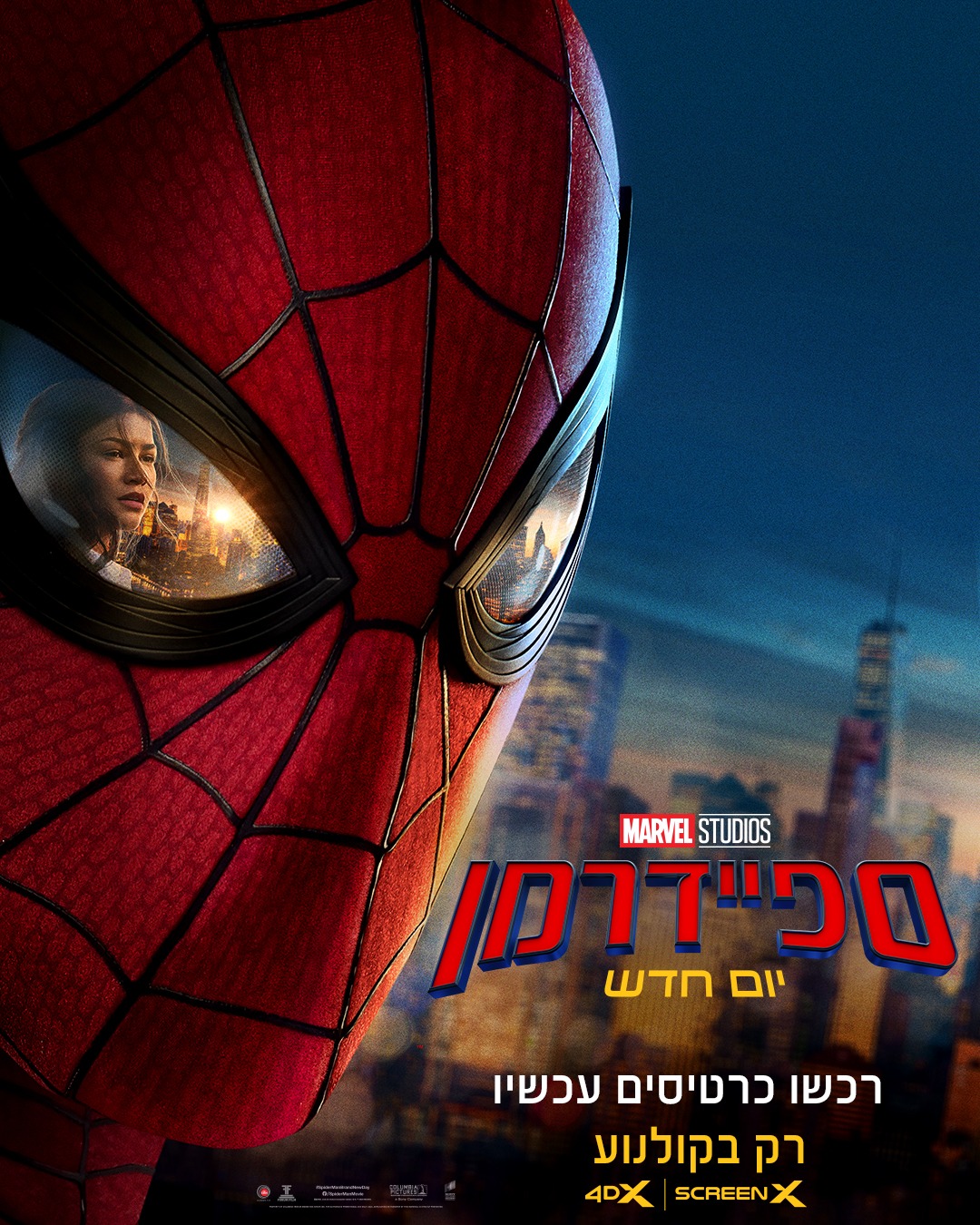 ספיידרמן: יום חדש